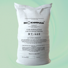 Соль нейтральная для термообработки НТ-660 - Экохим-Урал - промышленная химия, бытовая химия
