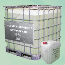 Перекись водорода техническая 50 % - Экохим-Урал - промышленная химия, бытовая химия